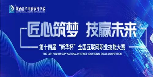 陜西新華電腦軟件學(xué)校 引領(lǐng)IT教育新浪潮，助力計(jì)算機(jī)系統(tǒng)服務(wù)人才培養(yǎng)